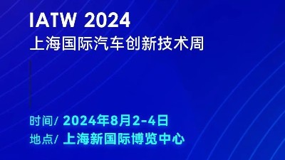 科技賦能，創(chuàng)新無(wú)限——靈科超聲波邀您共赴IATW 2024