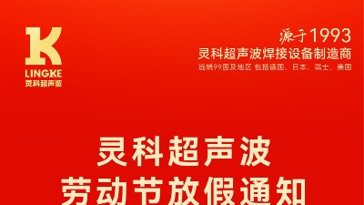 叮！五一勞動節(jié)<i style='color:red'>放假</i>安排及提前備貨提醒，請查收！