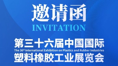 @所有人，靈科超聲波邀您參加CHINAPLAS 2024國(guó)際橡塑展