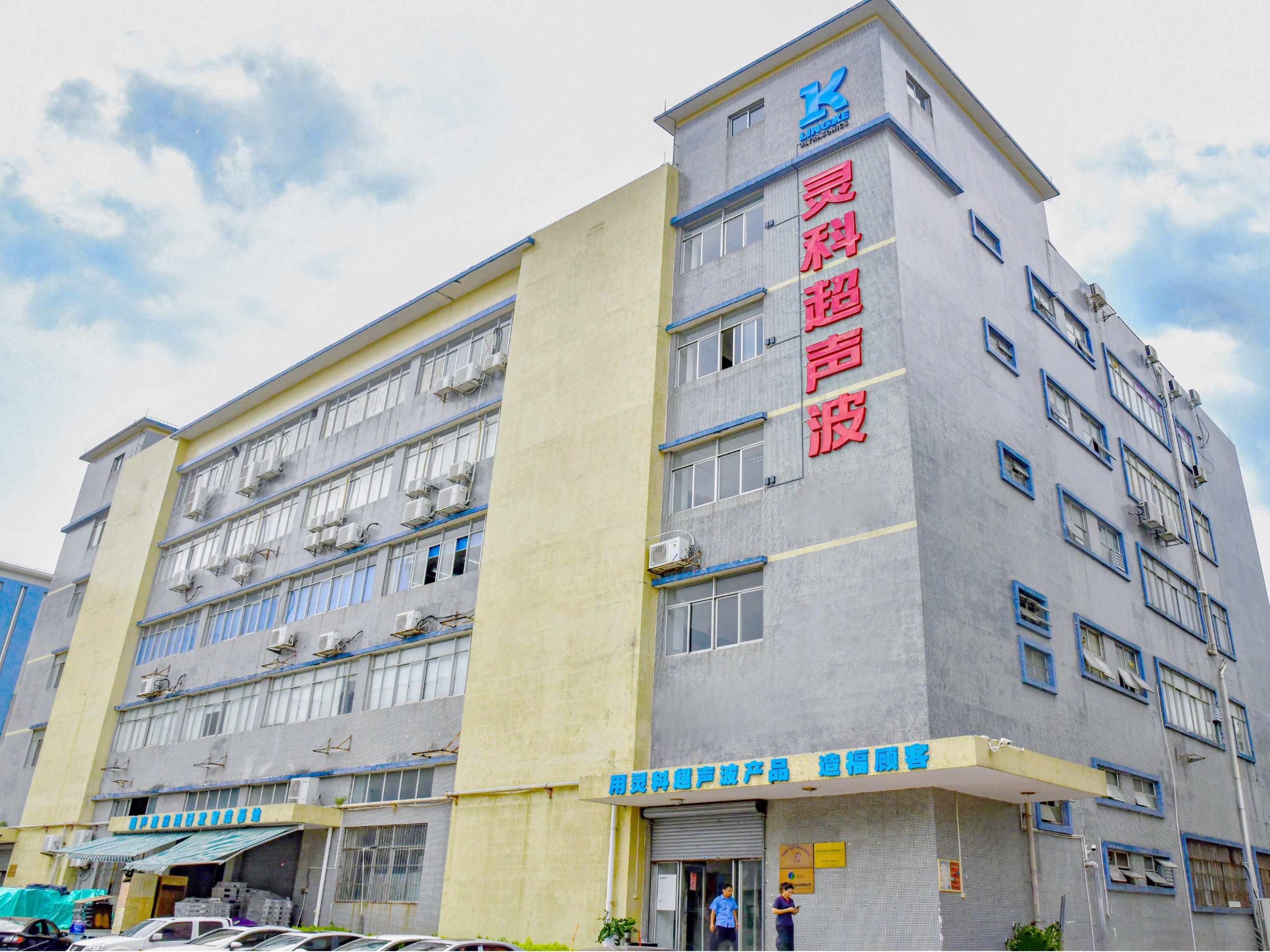心系公益慈善！靈科超聲波彰顯民族企業(yè)擔(dān)當(dāng)